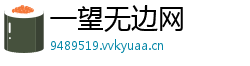 一望无边网
